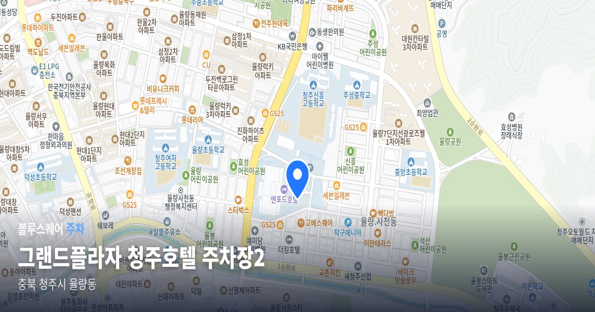 그랜드플라자 청주호텔 주차장2 위치 지도