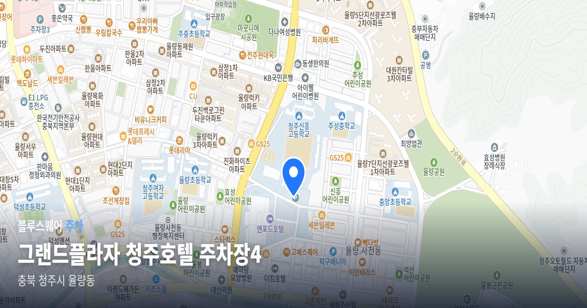 그랜드플라자 청주호텔 주차장4 위치 지도
