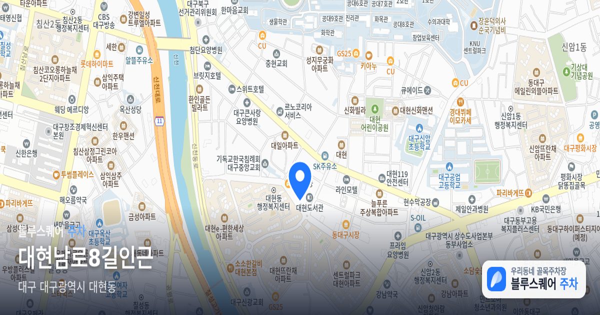 대현남로8길인근 위치 지도