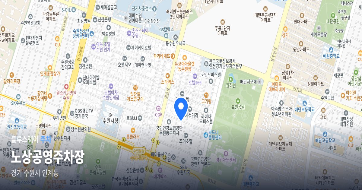 노상공영주차장 위치 지도