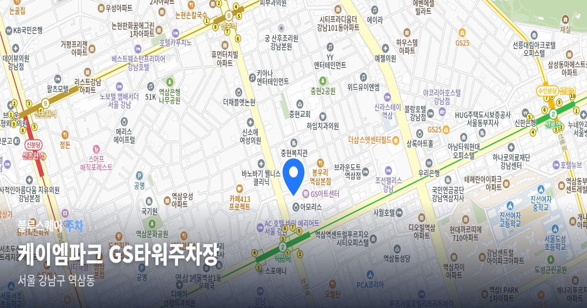케이엠파크 GS타워주차장 위치 지도