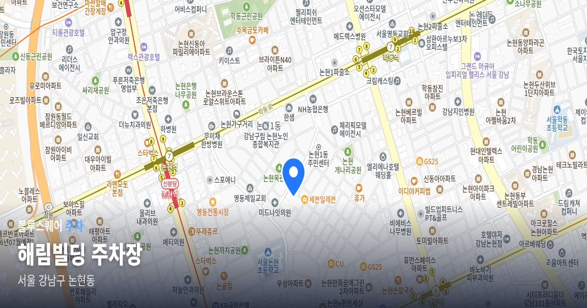 해림빌딩 주차장 위치 지도