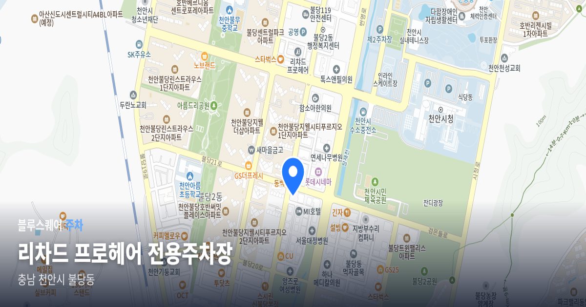 리차드 프로헤어 전용주차장 위치 지도