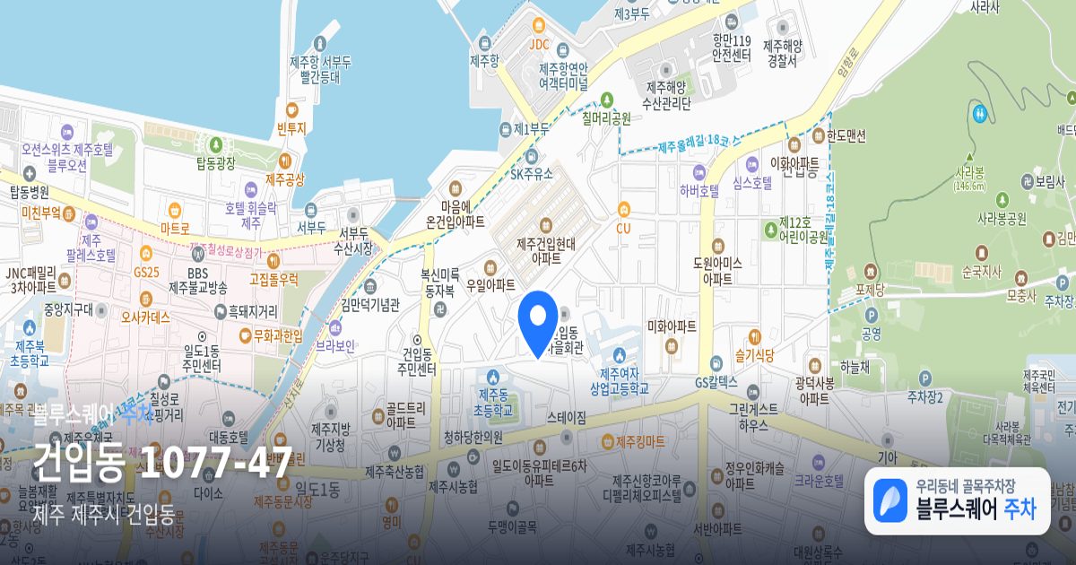 건입동 1077-47 위치 지도