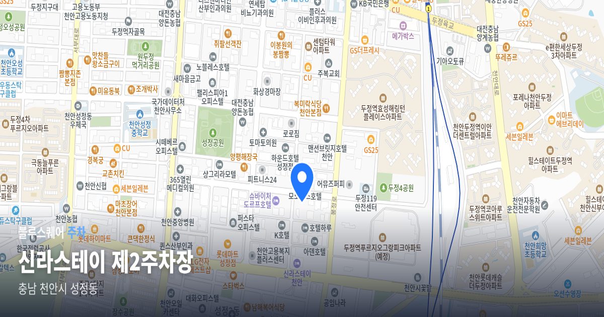 신라스테이 제2주차장 위치 지도