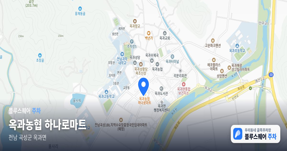 옥과농협 하나로마트 위치 지도