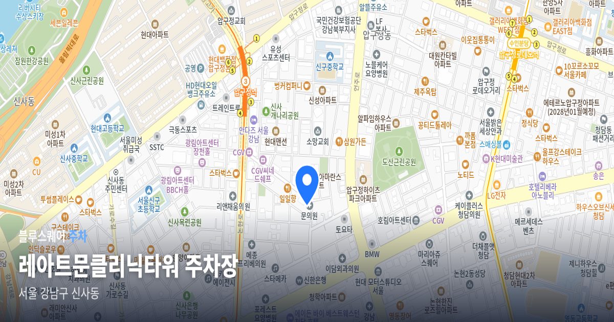 레아트문클리닉타워 주차장 위치 지도