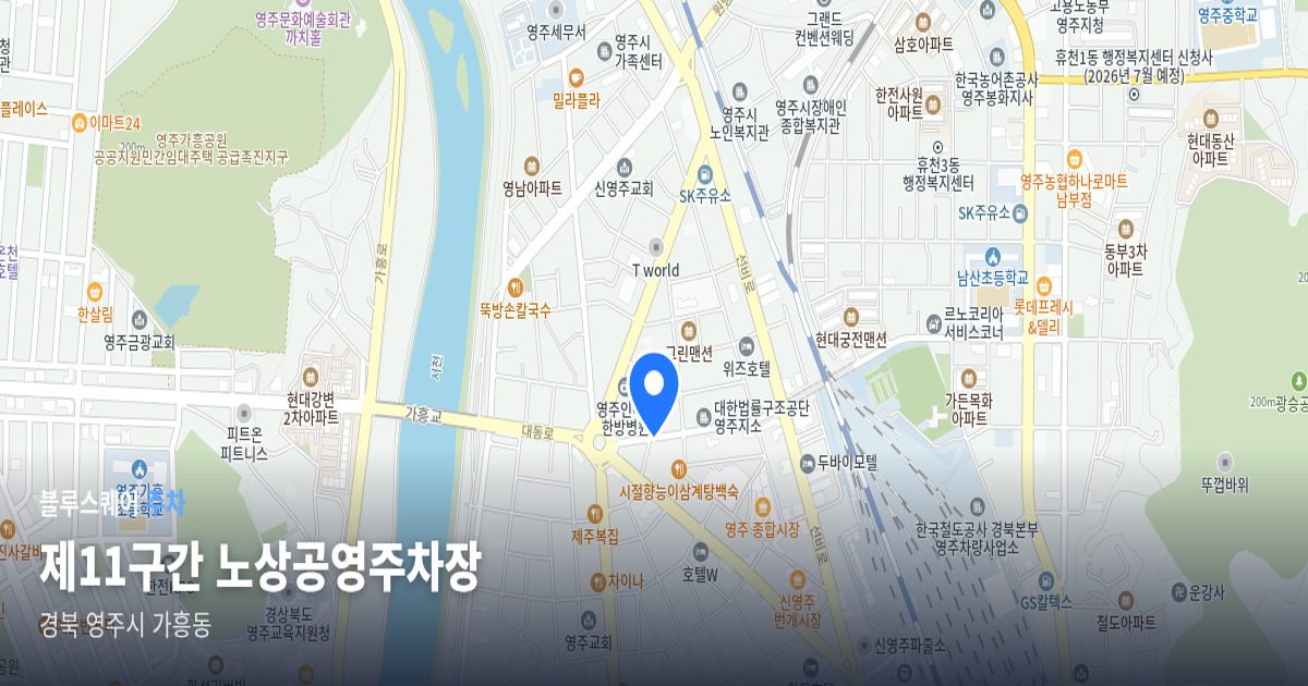 제11구간 노상공영주차장 위치 지도