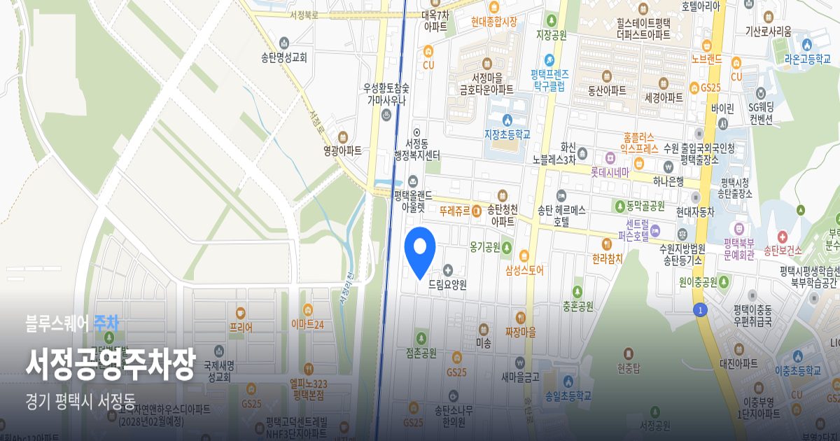 서정공영주차장 위치 지도