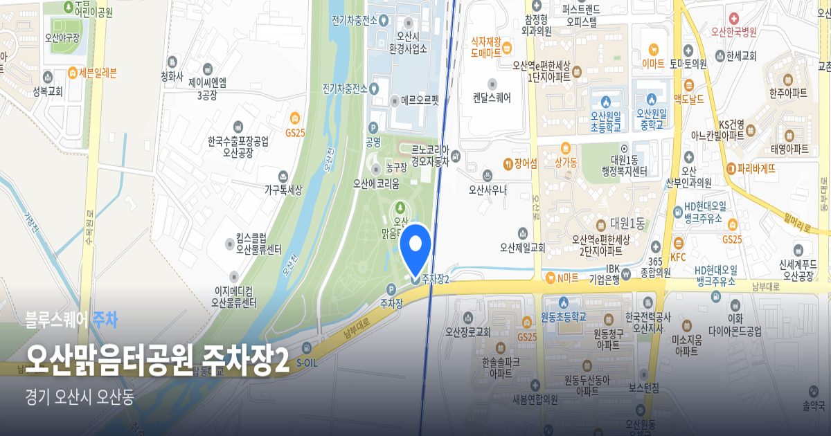 오산맑음터공원 주차장2 위치 지도