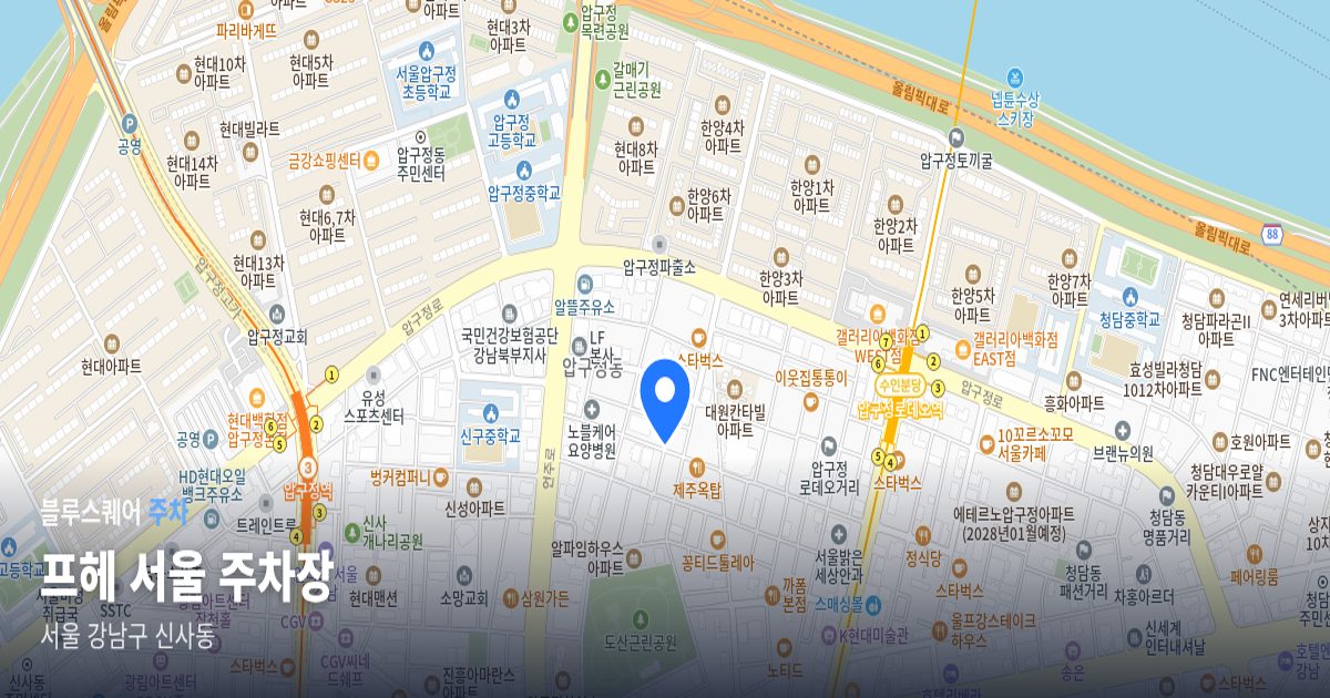 프헤 서울 주차장 위치 지도