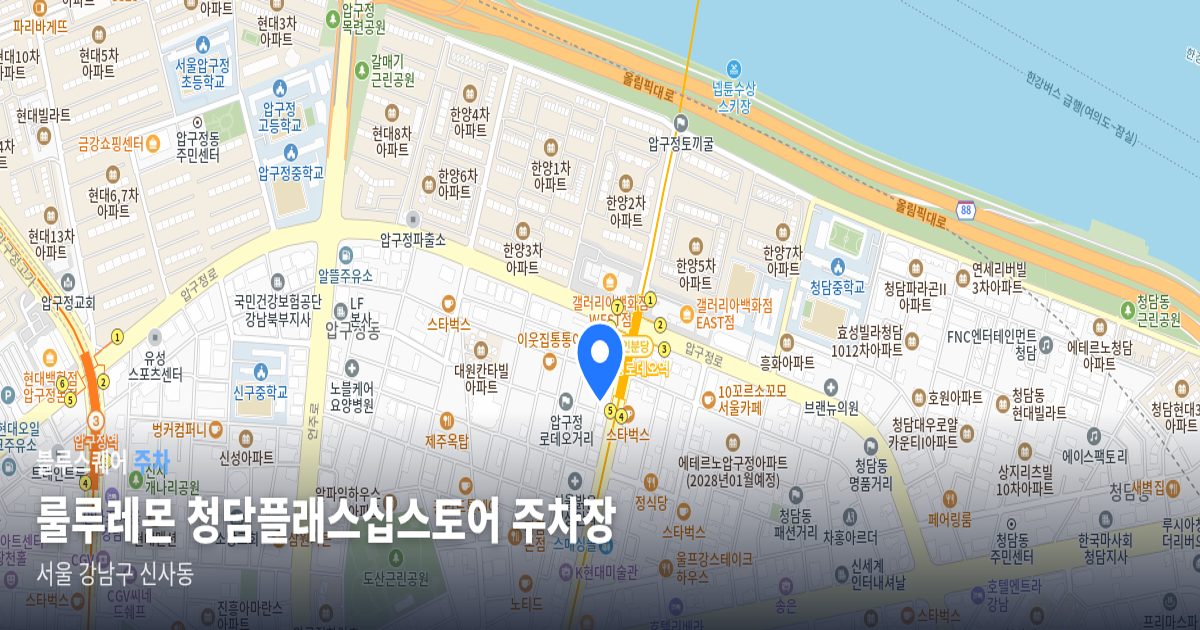 룰루레몬 청담플래스십스토어 주차장 위치 지도