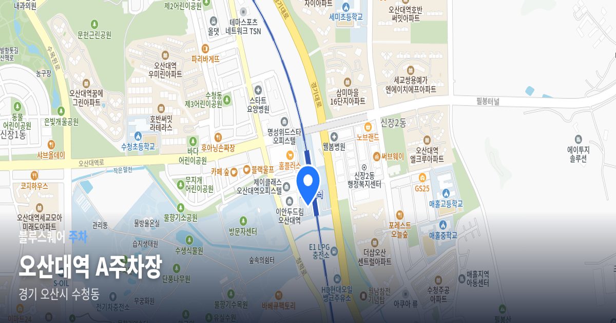 오산대역 A주차장 위치 지도