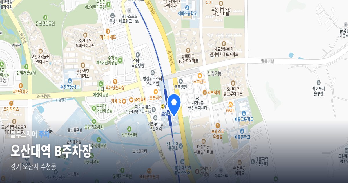 오산대역 B주차장 위치 지도