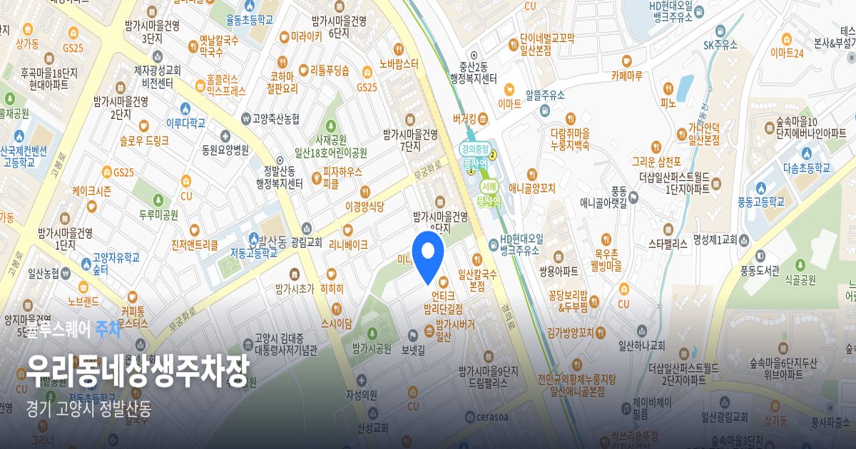 우리동네상생주차장 위치 지도