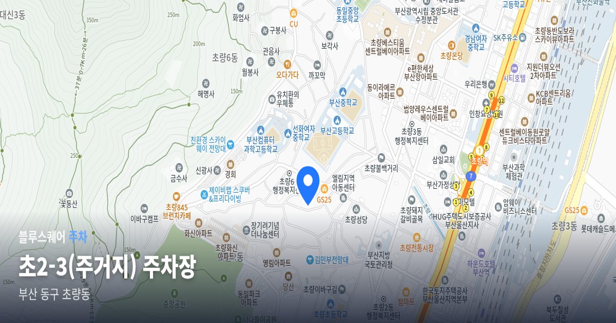 초2-3(주거지) 주차장 위치 지도