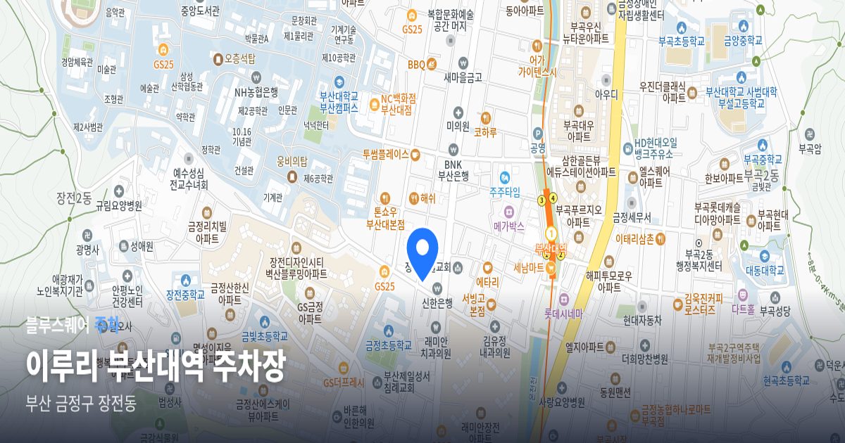 이루리 부산대역 주차장 위치 지도