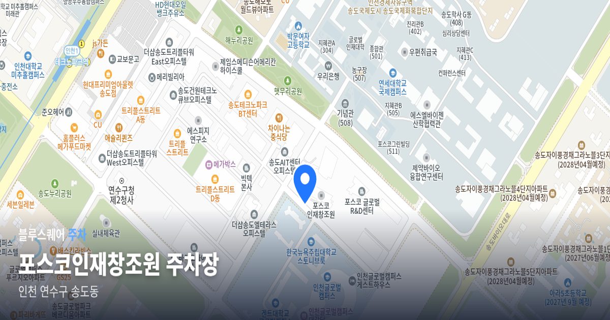 포스코인재창조원 주차장 위치 지도