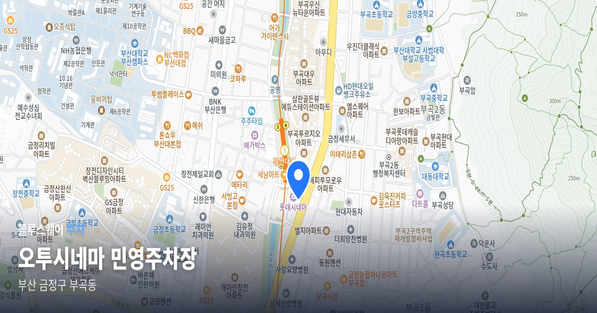오투시네마 민영주차장 위치 지도