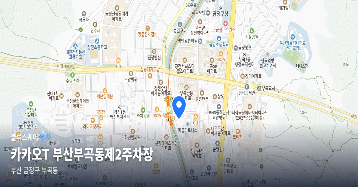 카카오T 부산부곡동제2주차장 위치 지도