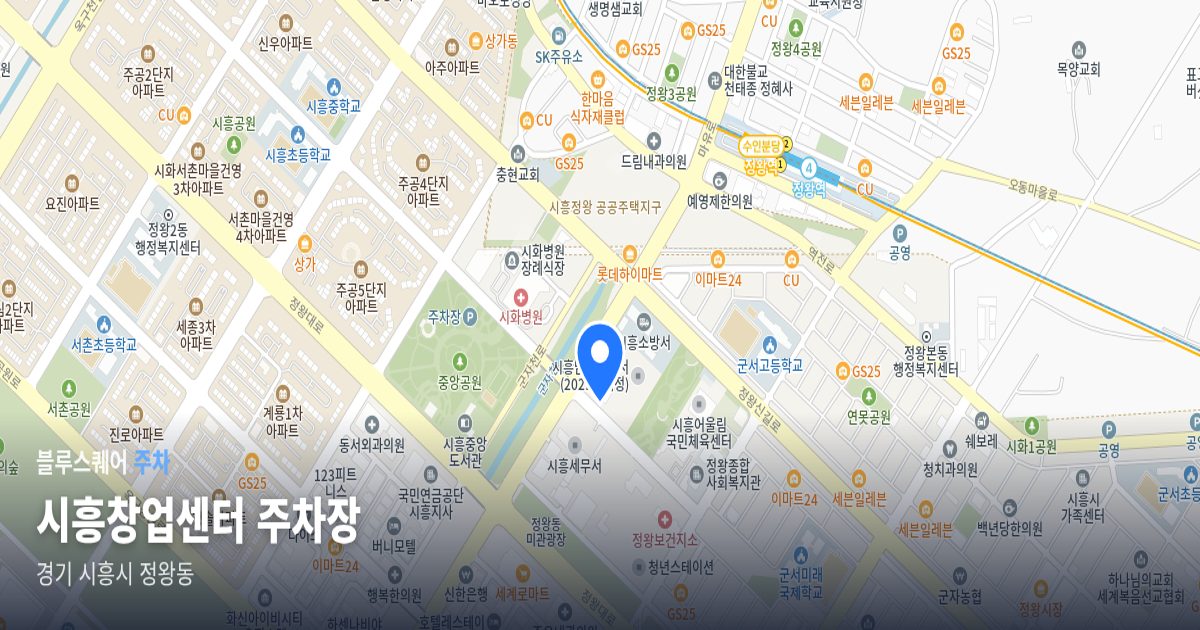 시흥창업센터 주차장 위치 지도