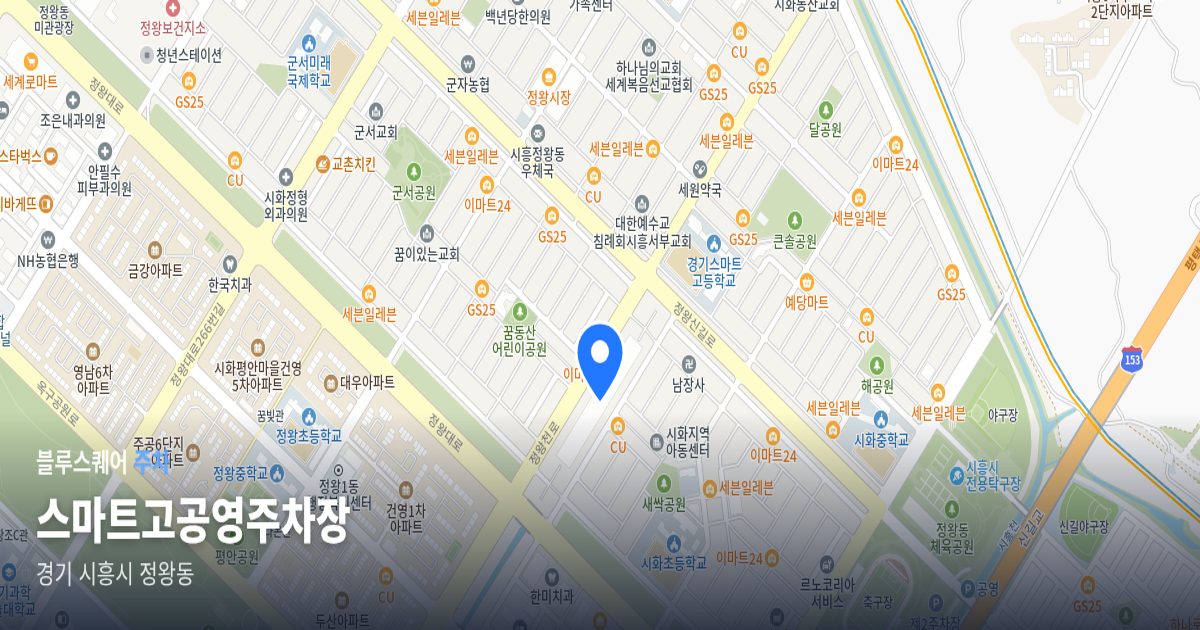 스마트고공영주차장 위치 지도