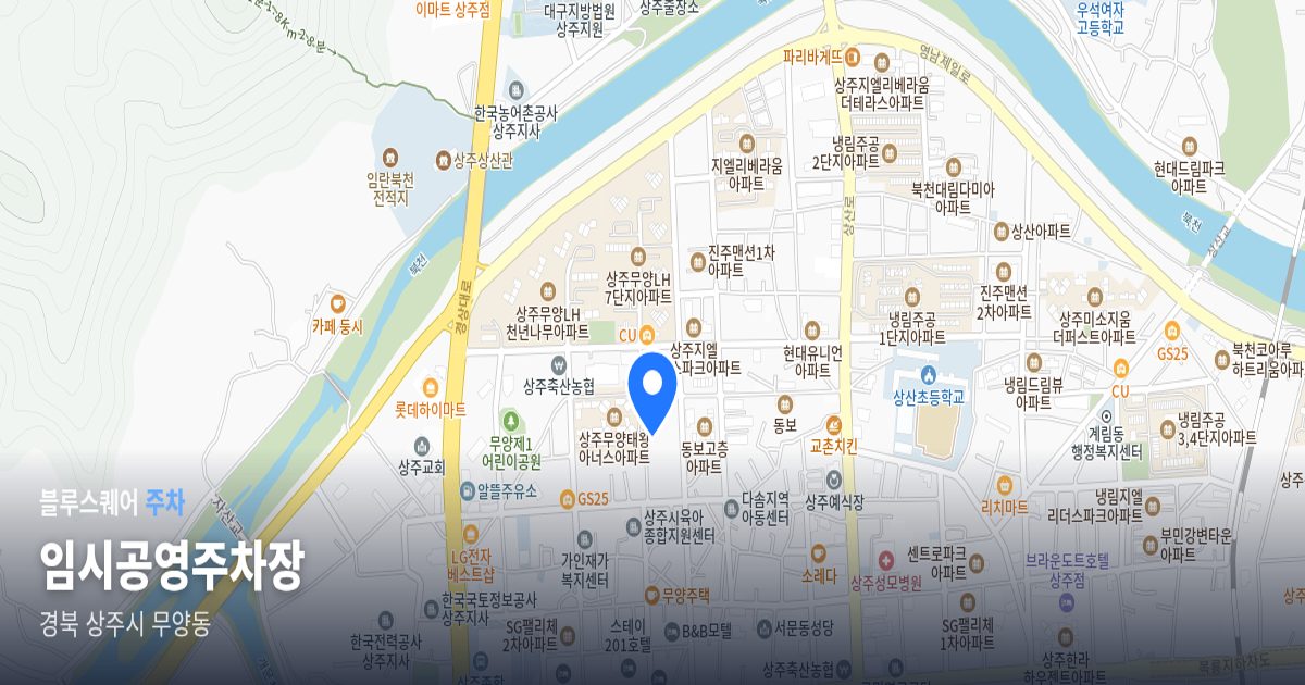임시공영주차장 위치 지도