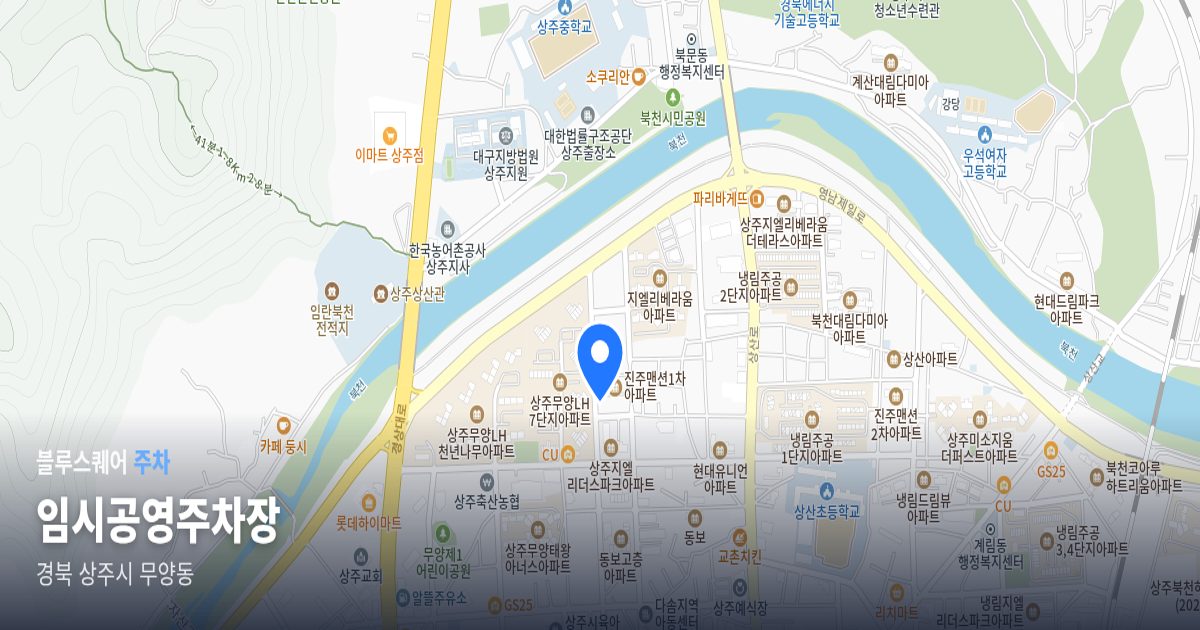 임시공영주차장 위치 지도