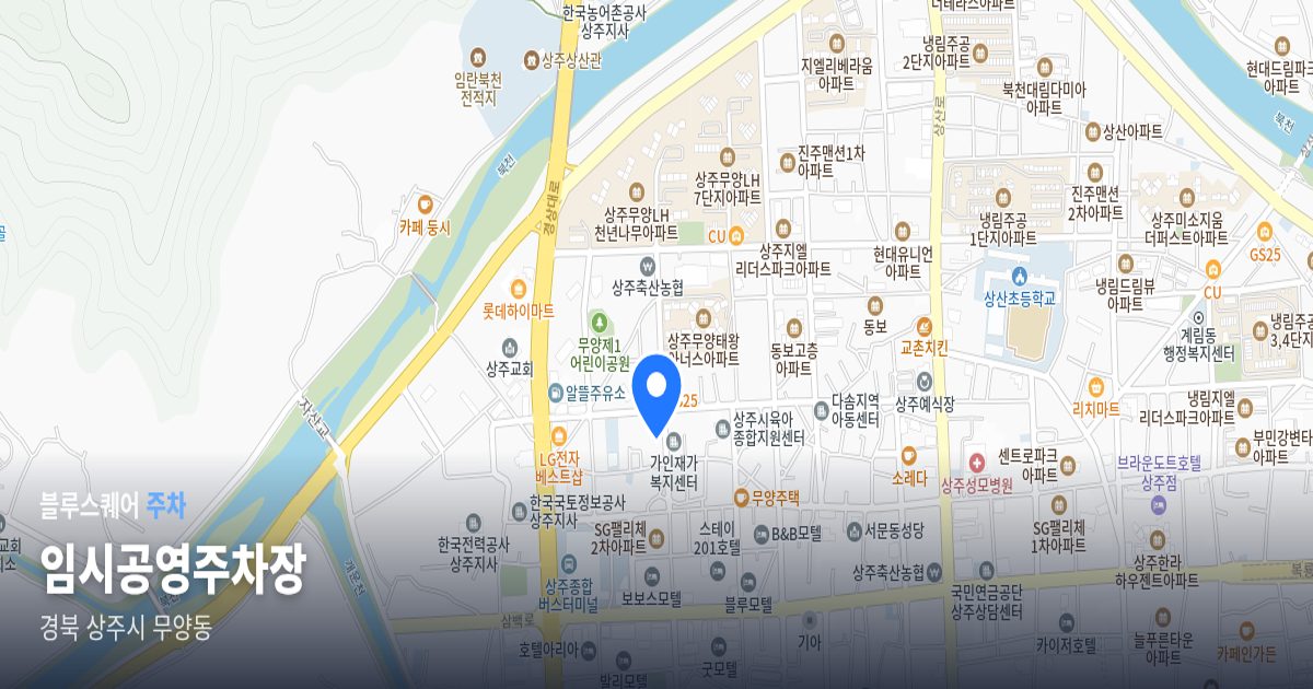 임시공영주차장 위치 지도