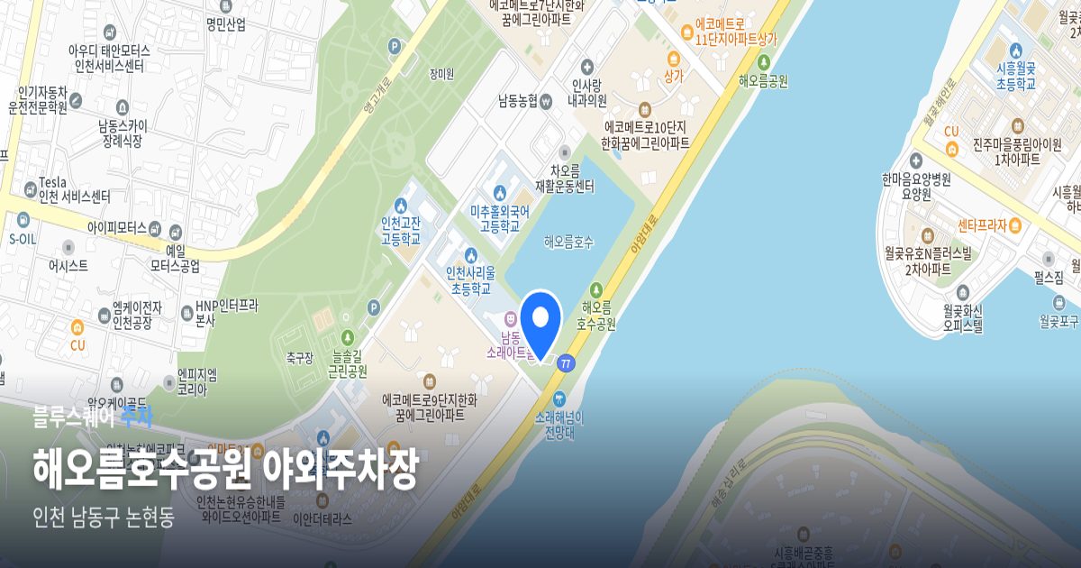 해오름호수공원 야외주차장 위치 지도