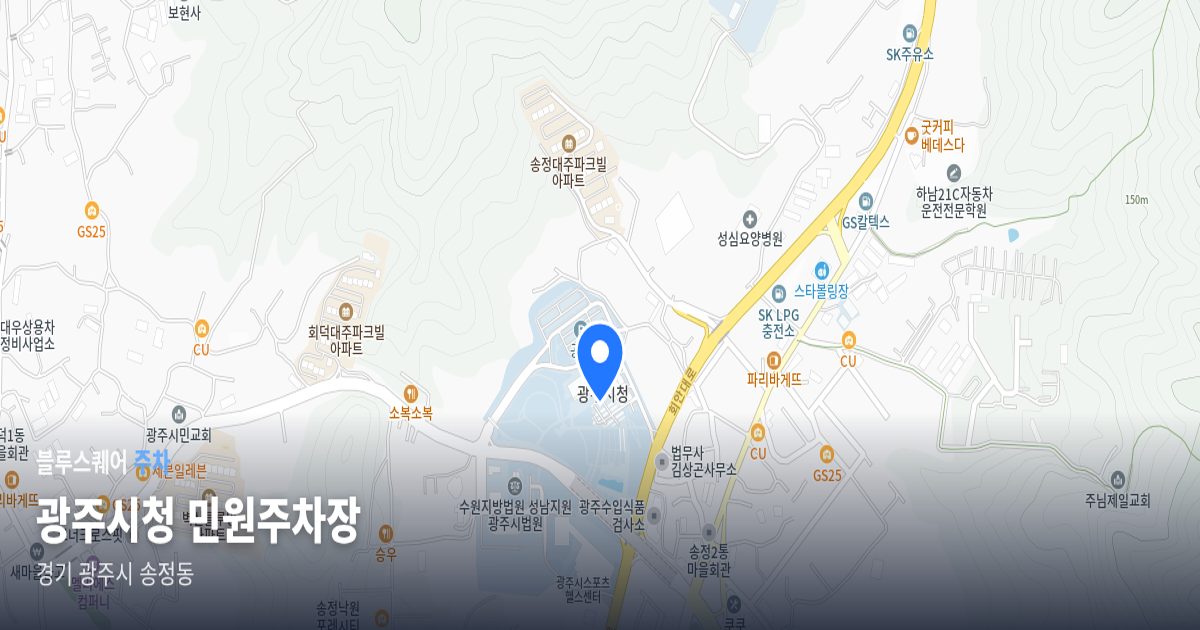 광주시청 민원주차장 위치 지도