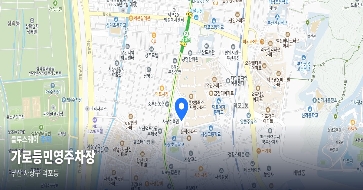 가로등민영주차장 위치 지도