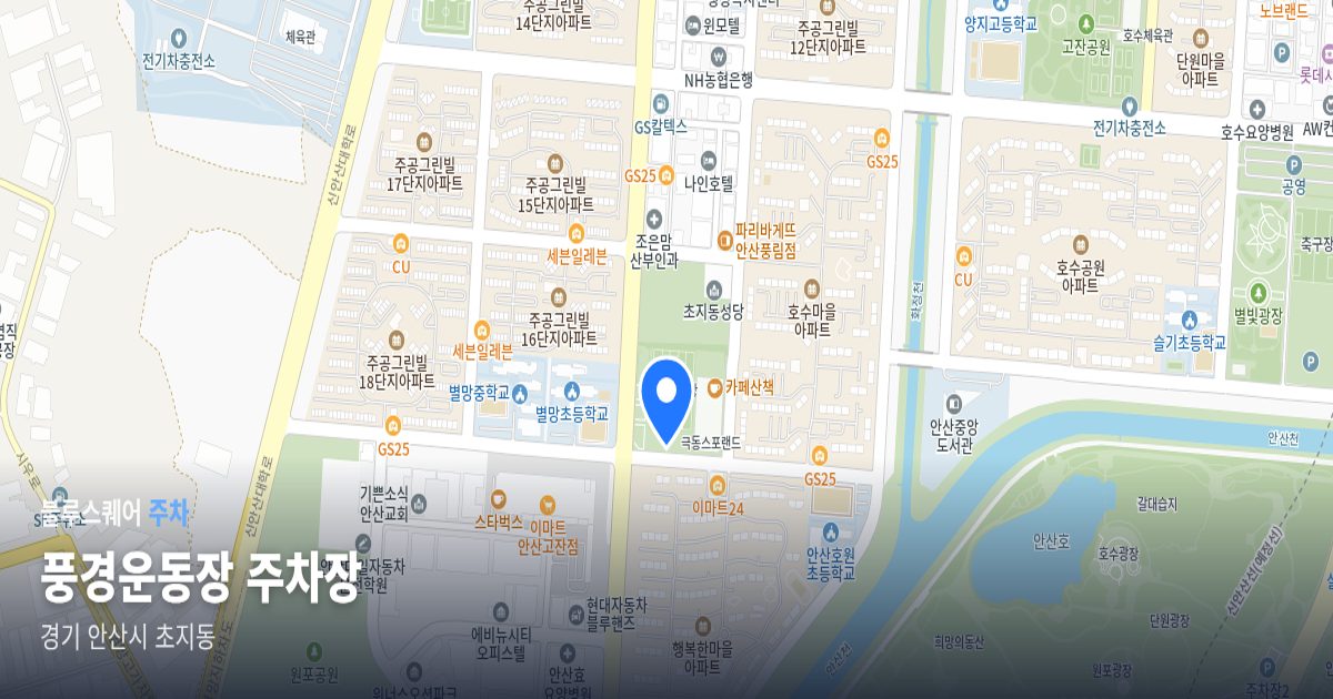 풍경운동장 주차장 위치 지도