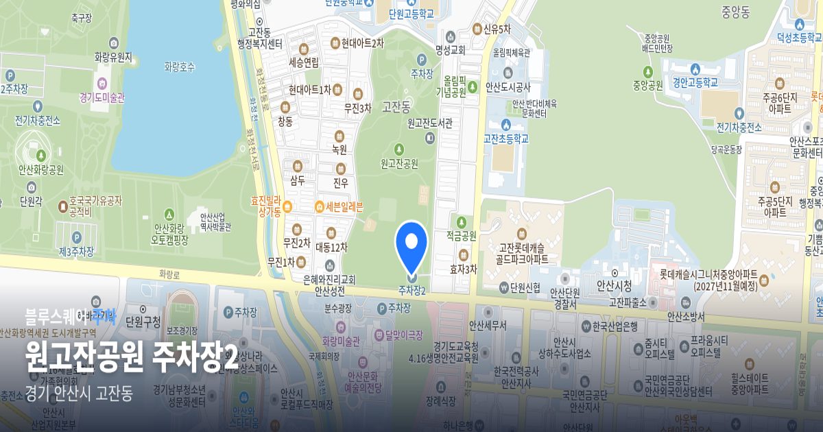 원고잔공원 주차장2 위치 지도