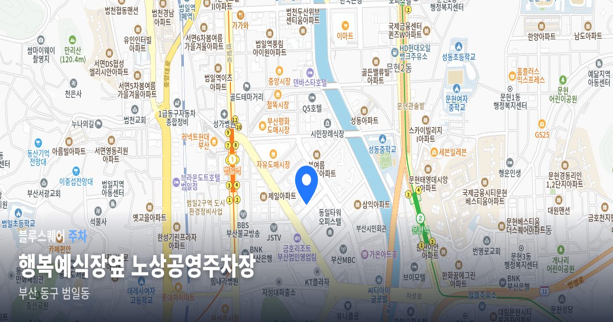 행복예식장옆 노상공영주차장 위치 지도