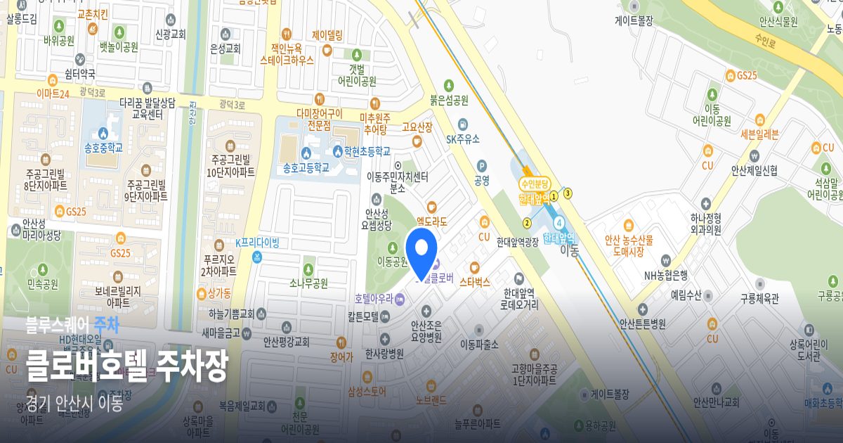 클로버호텔 주차장 위치 지도