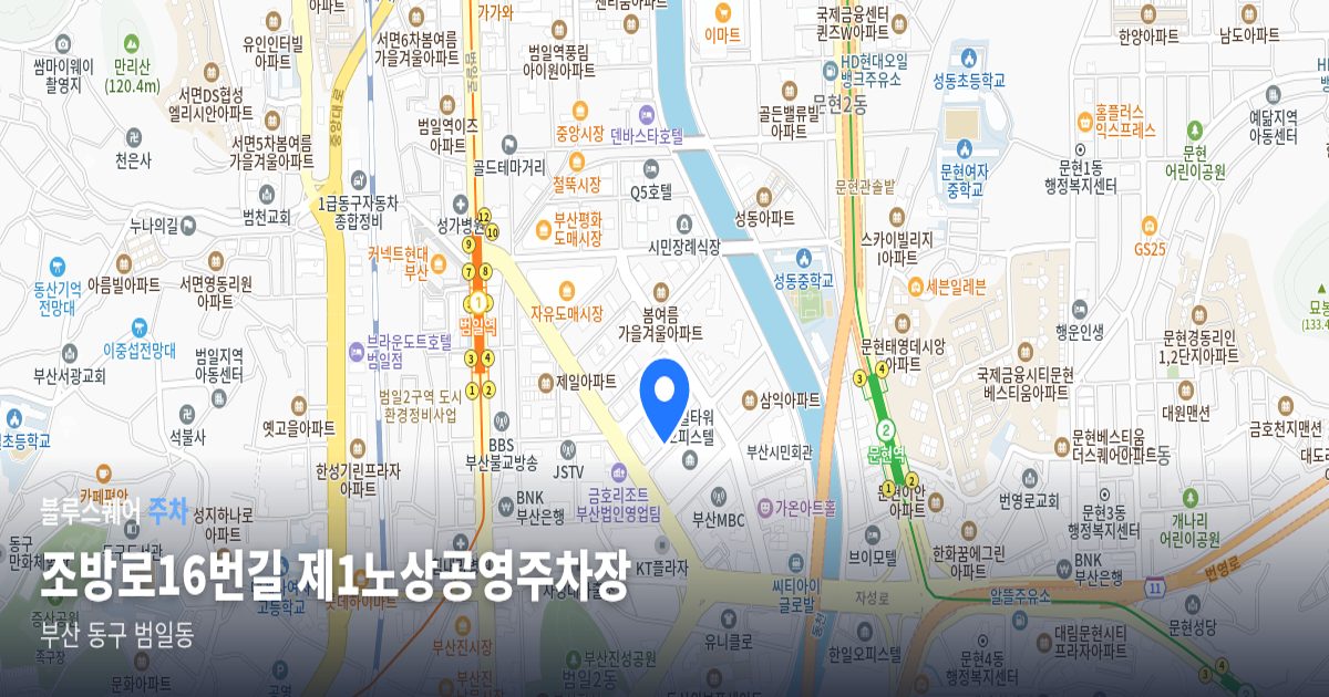 조방로16번길 제1노상공영주차장 위치 지도