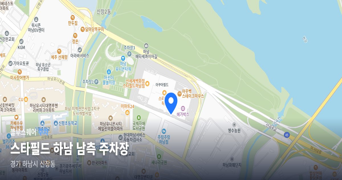 스타필드 하남 남측 주차장 위치 지도
