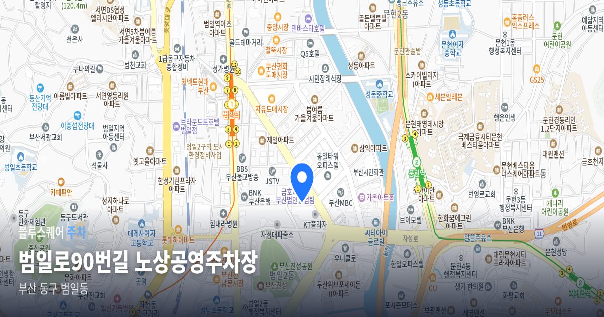 범일로90번길 노상공영주차장 위치 지도