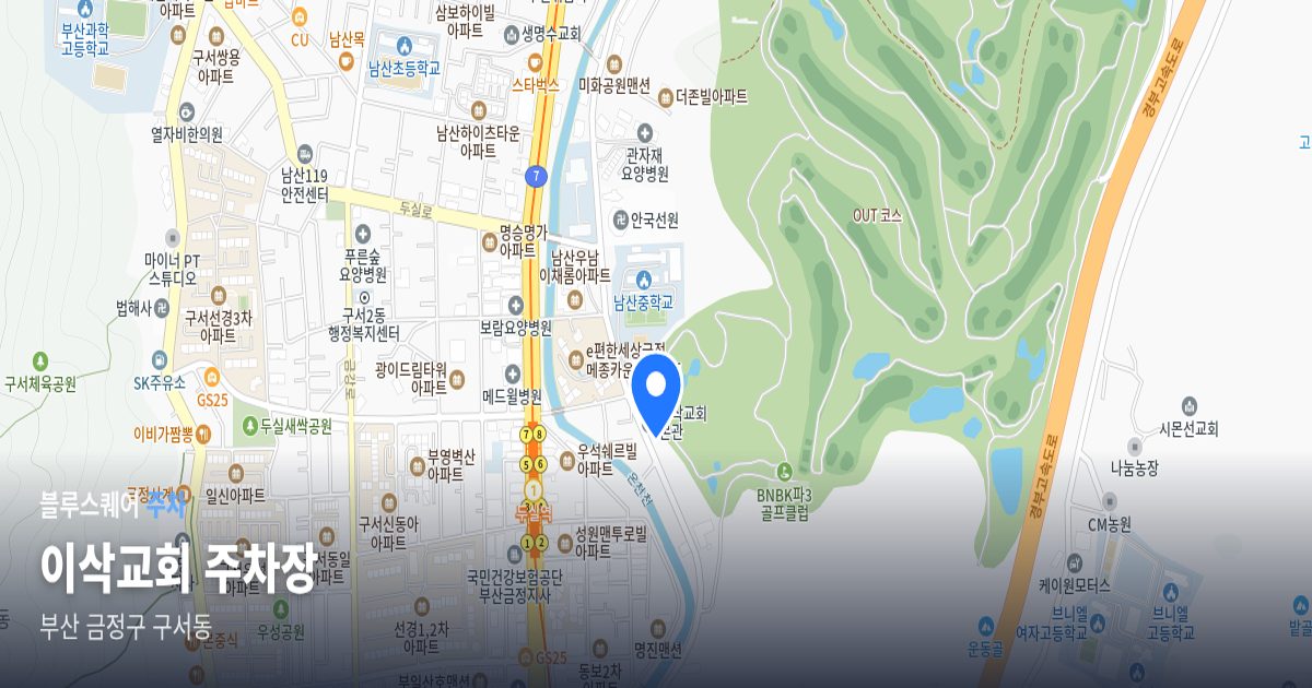 이삭교회 주차장 위치 지도