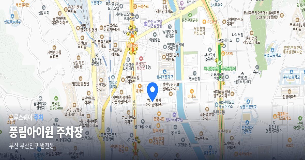 풍림아이원 주차장 위치 지도