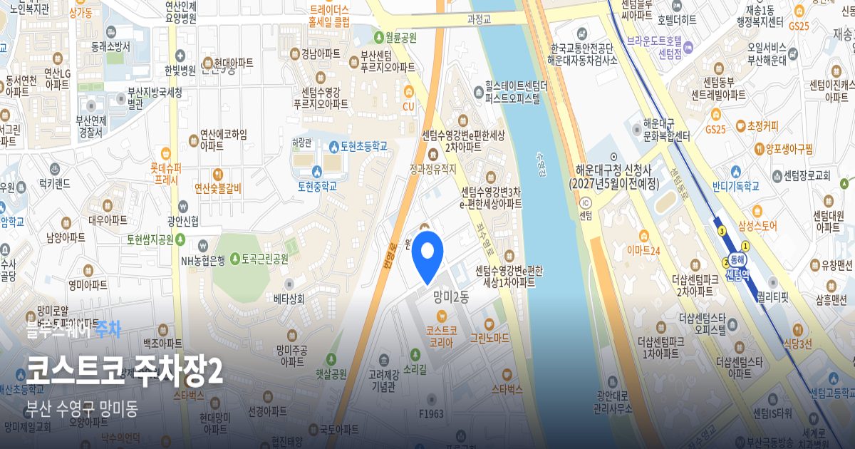 코스트코 주차장2 위치 지도
