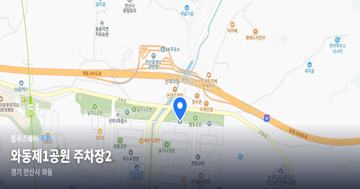 와동제1공원 주차장2 위치 지도