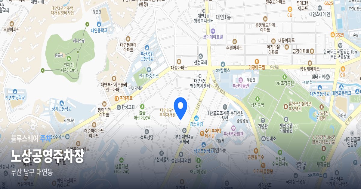 노상공영주차장 위치 지도
