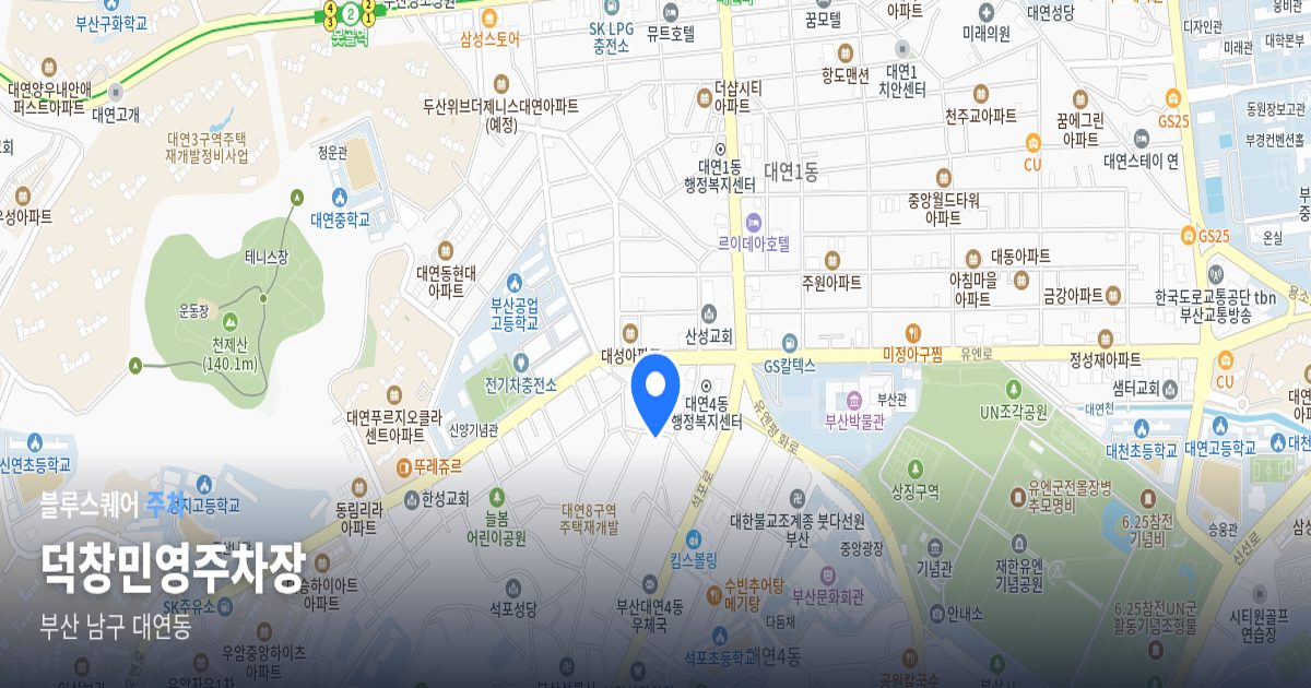 덕창민영주차장 위치 지도