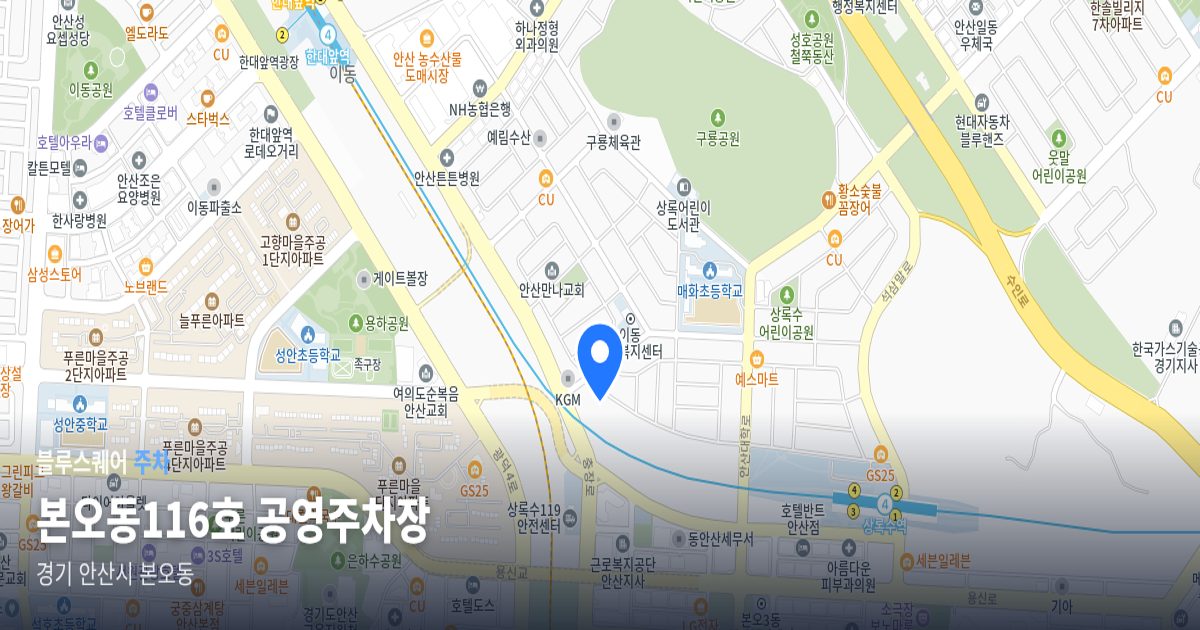 본오동116호 공영주차장 위치 지도