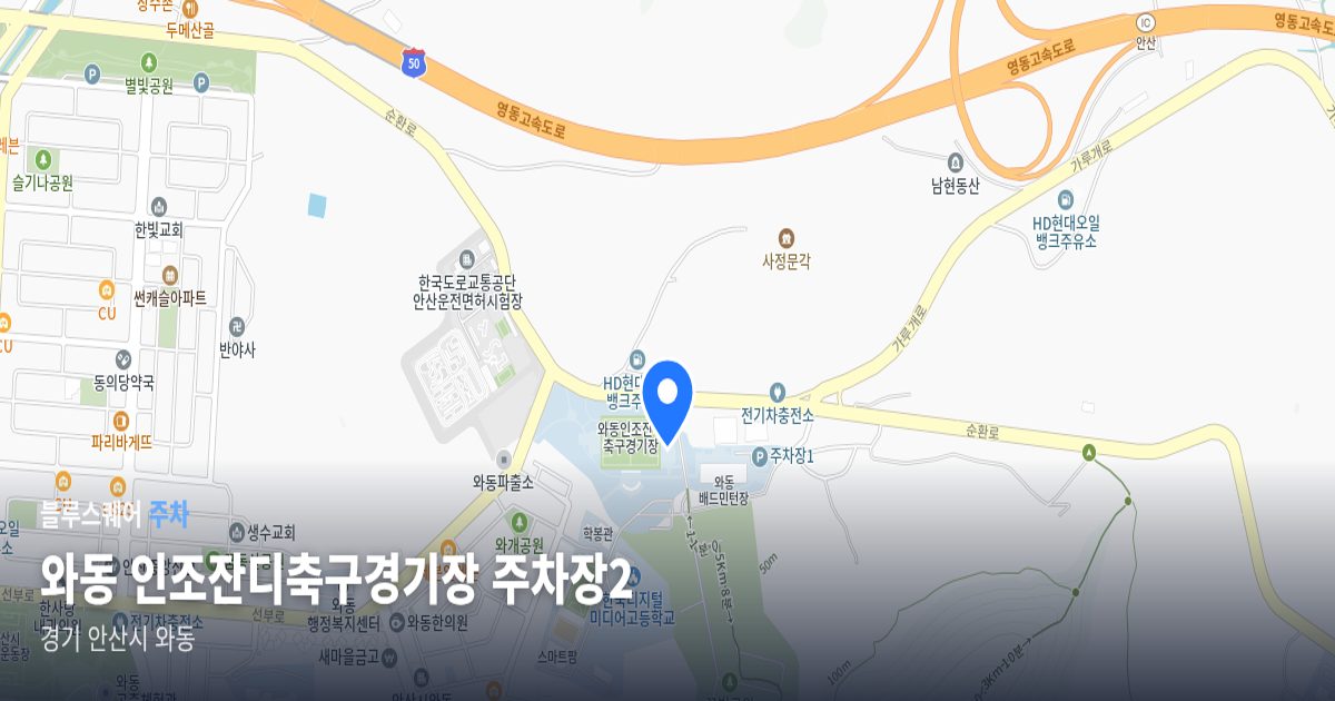 와동 인조잔디축구경기장 주차장2 위치 지도
