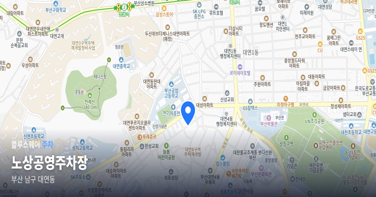 노상공영주차장 위치 지도