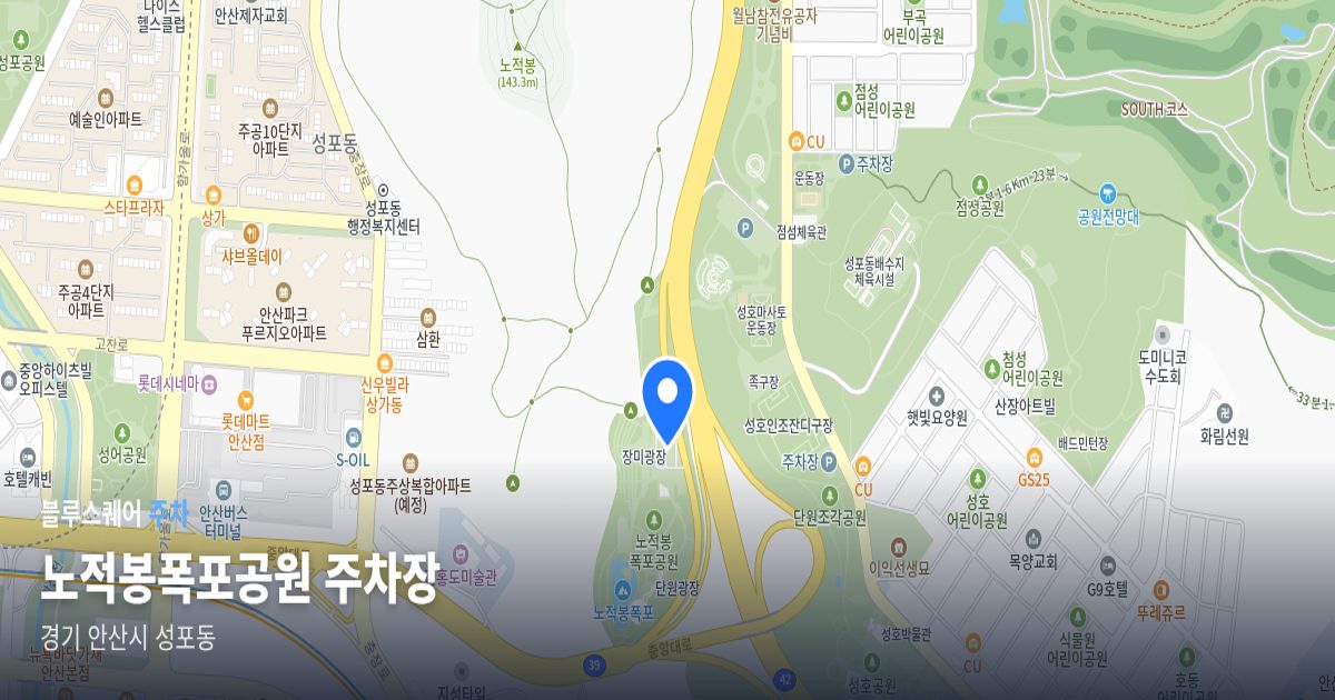 노적봉폭포공원 주차장 위치 지도