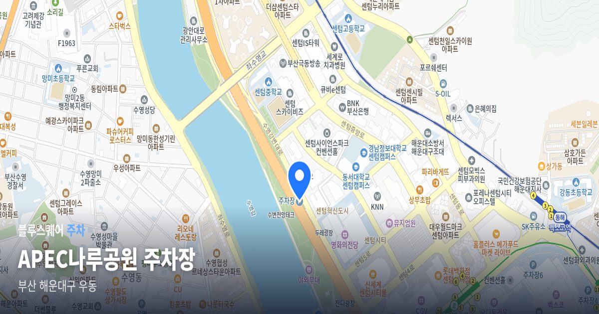 APEC나루공원 주차장 위치 지도